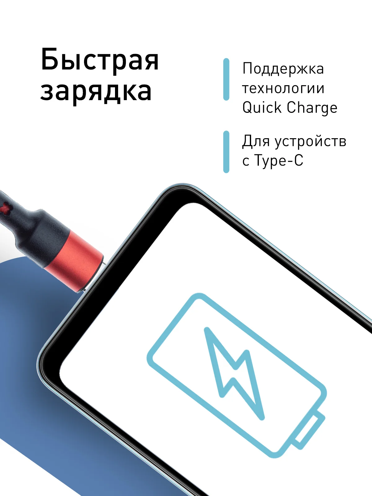 Красный кабель type С ROSCO для быстрой зарядки телефона 3.0 USB-C 1 м-2 м на iPhone / Android