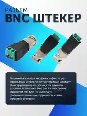 Разъем штекер BNC под отвертку для видеокамер (5-50 штук) с клеммной колодкой