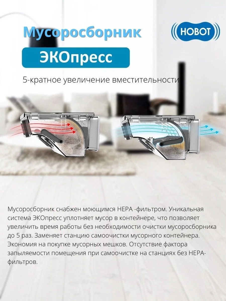 Робот пылесос моющий Hobot LEGEE-D8
