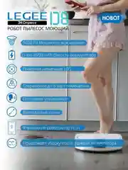 Робот пылесос моющий Hobot LEGEE-D8
