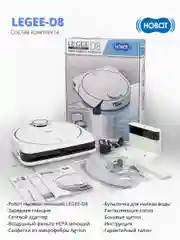 Робот пылесос моющий Hobot LEGEE-D8