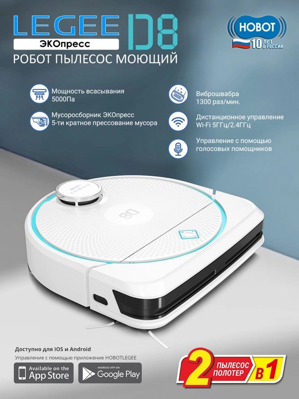 Робот пылесос моющий Hobot LEGEE-D8