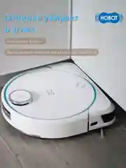 Робот пылесос моющий Hobot LEGEE-D8