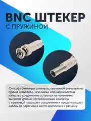 Разъем штекер BNC с пружиной для видеокамер (5-50 штук) металл