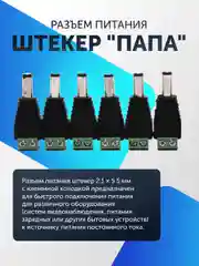 Разъем питания штекер DC для камер видеонаблюдения "папа" (5-50 штук) с клеммной колодкой
