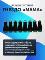 Разъем питания гнездо DC для камер видеонаблюдения "мама" (5-50 штук) с клеммной колодкой