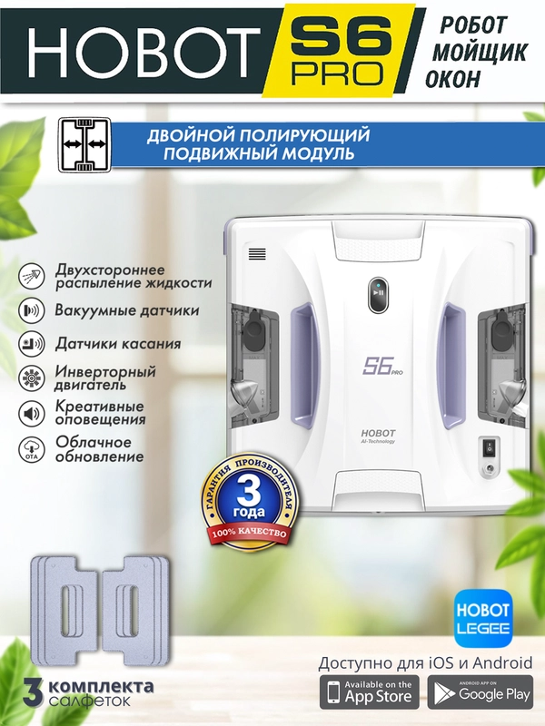 Робот мойщик окон HOBOT-S6 Pro