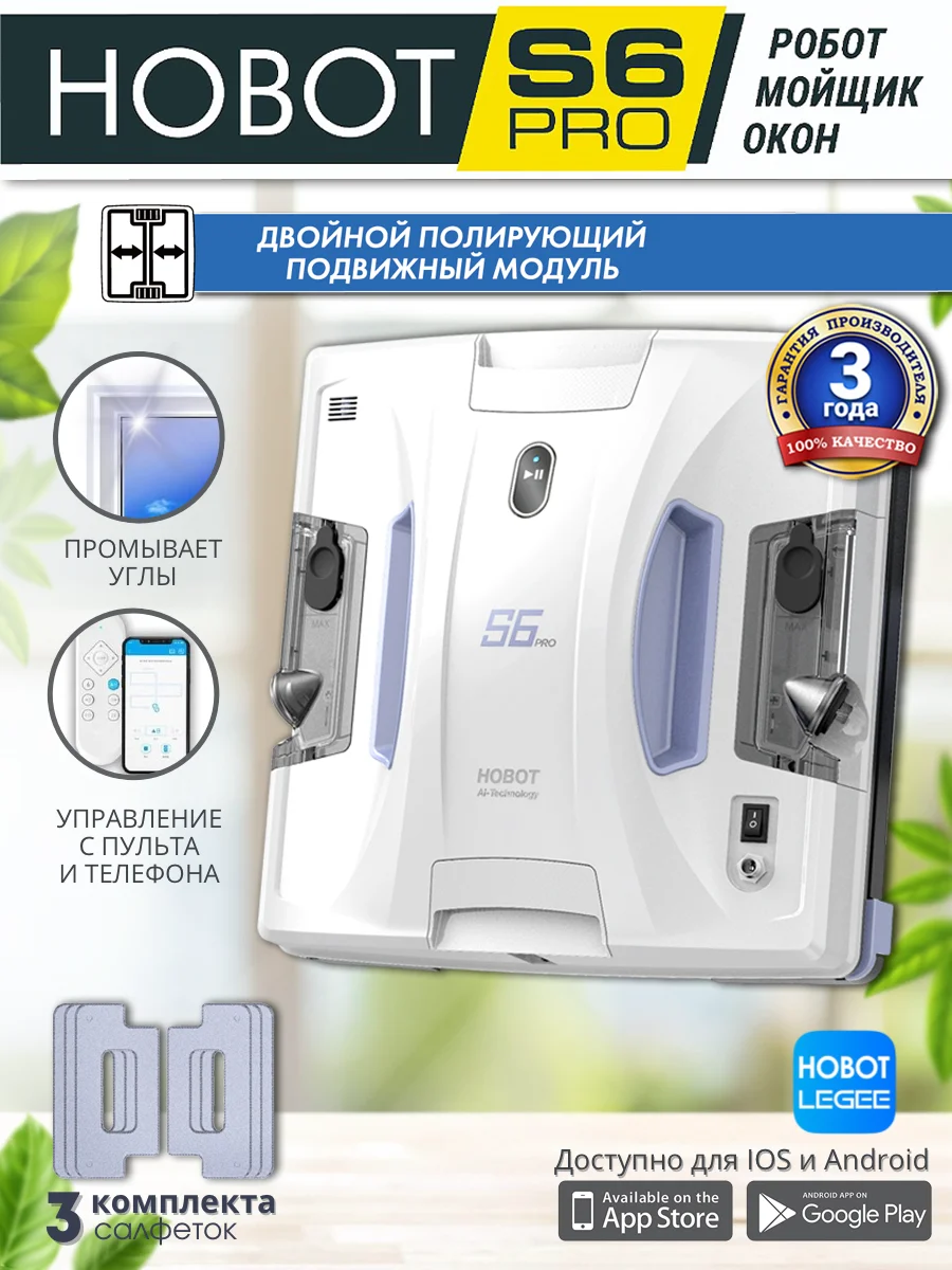 Робот мойщик окон HOBOT-S6 Pro