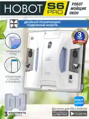 Робот мойщик окон HOBOT-S6 Pro