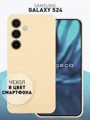 Чехол для Samsung Galaxy S24 Ultra S24 Plus S24 A55 A35 5G силиконовый ROSCO, защита камер