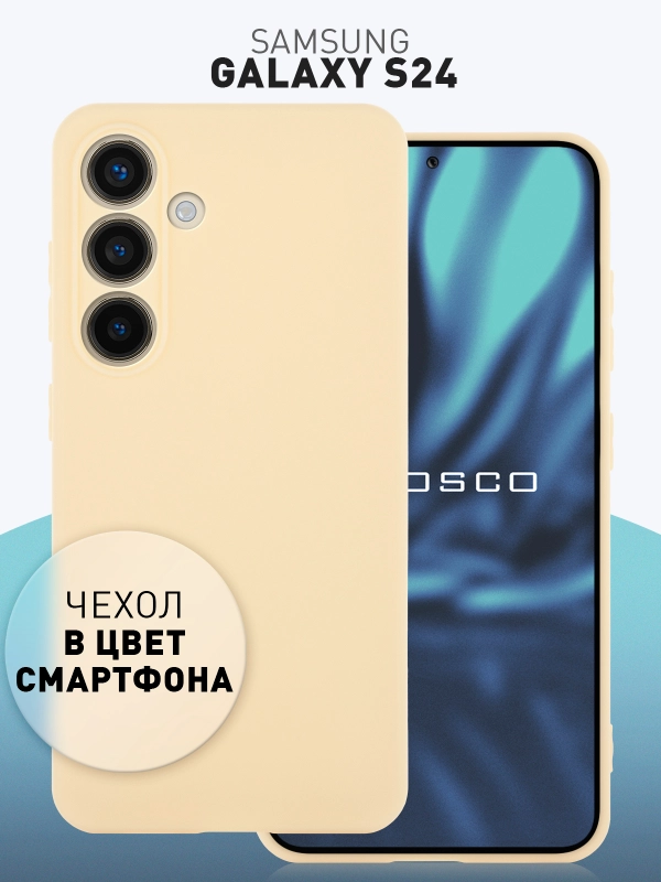 Чехол для Samsung Galaxy S24 Ultra S24 Plus S24 A55 A35 5G силиконовый ROSCO, защита камер