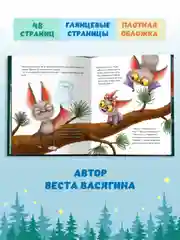 Книга для детей сказка "Подарок для мамы" В. Васягина, 200х240 мм 48 стр. Проф-Пресс