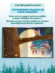 Книга для детей сказка "Подарок для мамы" В. Васягина, 200х240 мм 48 стр. Проф-Пресс