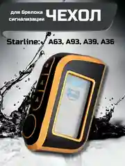 Золотой чехол для брелка сигнализации машины Starline А63, А93, А39, А36