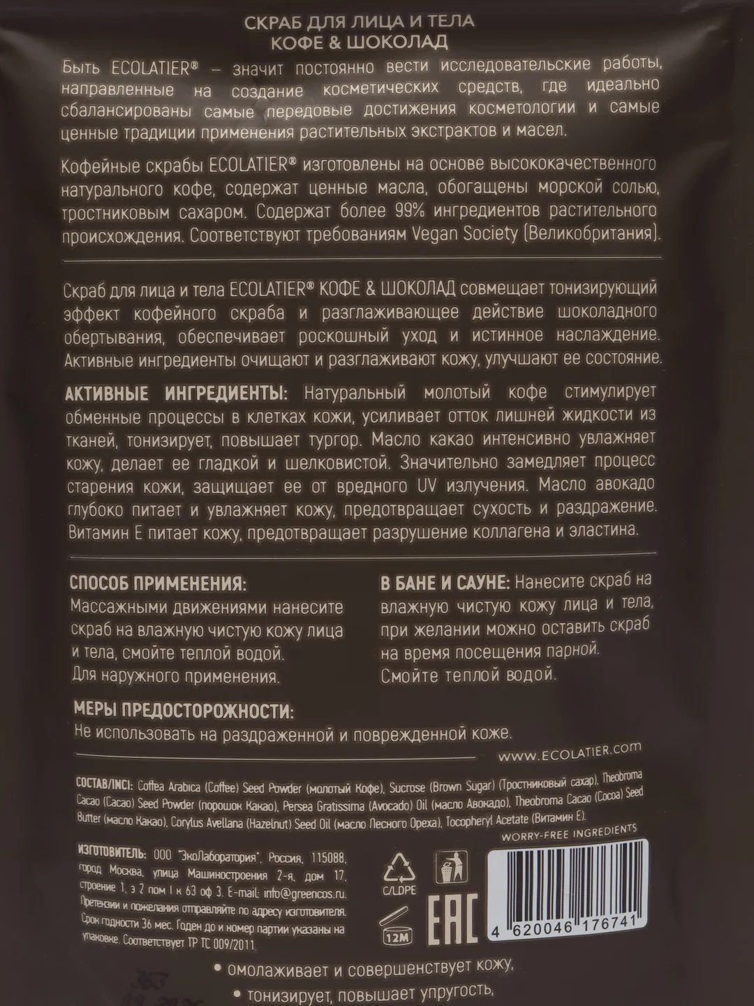 Ecolatier Green Скраб для лица и тела Кофе & Шоколад 150г