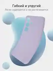 Сиреневый чехол для Samsung Galaxy S24 Ultra S24 Plus S24 A55 A35 5G силиконовый ROSCO, защита камер