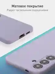 Сиреневый чехол для Samsung Galaxy S24 Ultra S24 Plus S24 A55 A35 5G силиконовый ROSCO, защита камер