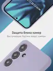 Сиреневый чехол для Samsung Galaxy S24 Ultra S24 Plus S24 A55 A35 5G силиконовый ROSCO, защита камер