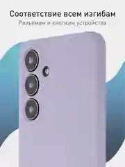 Сиреневый чехол для Samsung Galaxy S24 Ultra S24 Plus S24 A55 A35 5G силиконовый ROSCO, защита камер