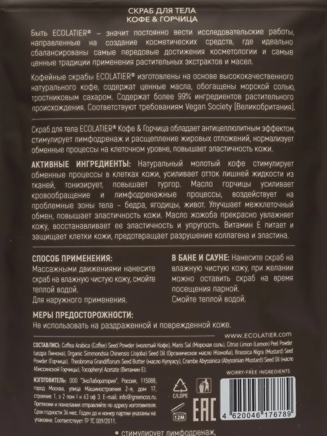Ecolatier Green Скраб для тела Кофе & Горчица 150г