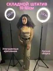Мощная кольцевая RGB селфи-лампа 30 см, с устойчивым штативом 160 см, с пультом, на 8 марта