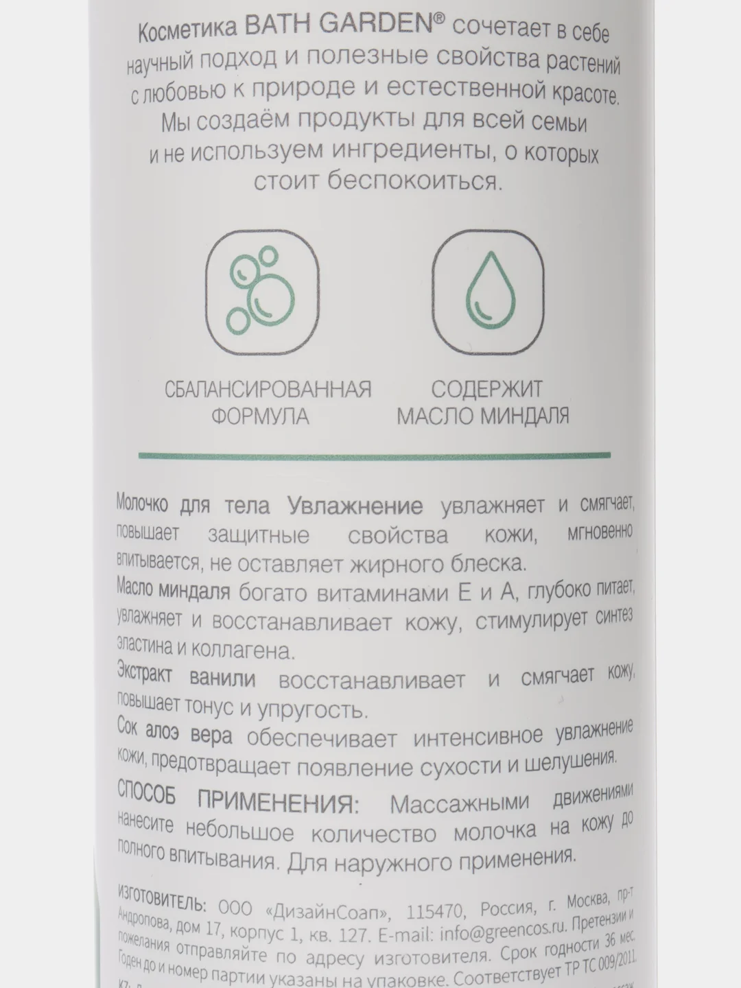 Bath Garden Молочко для тела Увлажнение 300 мл