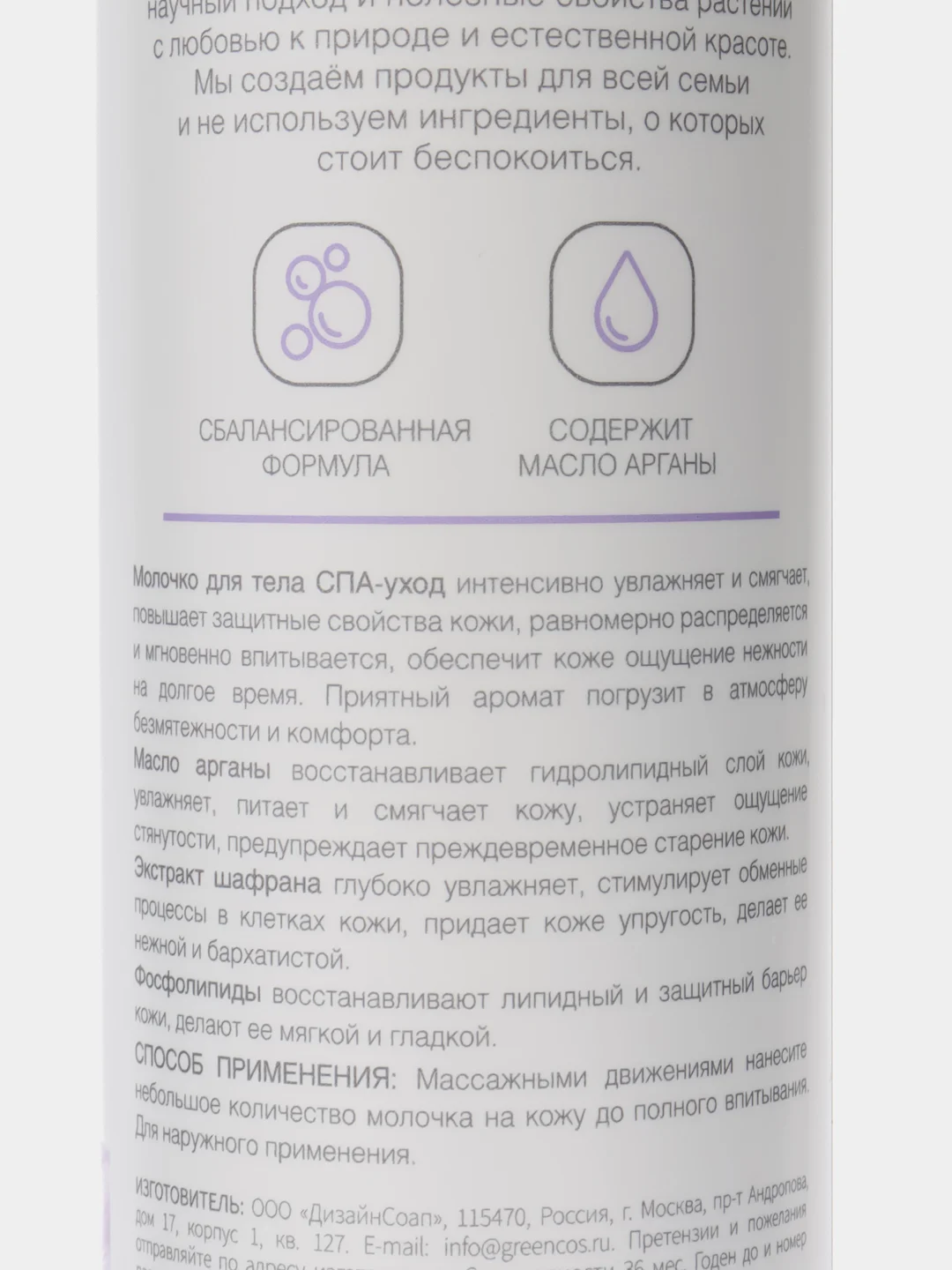Bath Garden Молочко для тела СПА-уход 300 мл