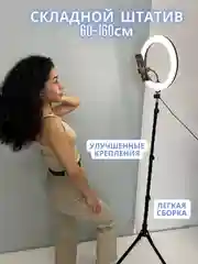 Мощная кольцевая лампа RGB, 26 см, со штативом, 1,6 м, с селфи пультом