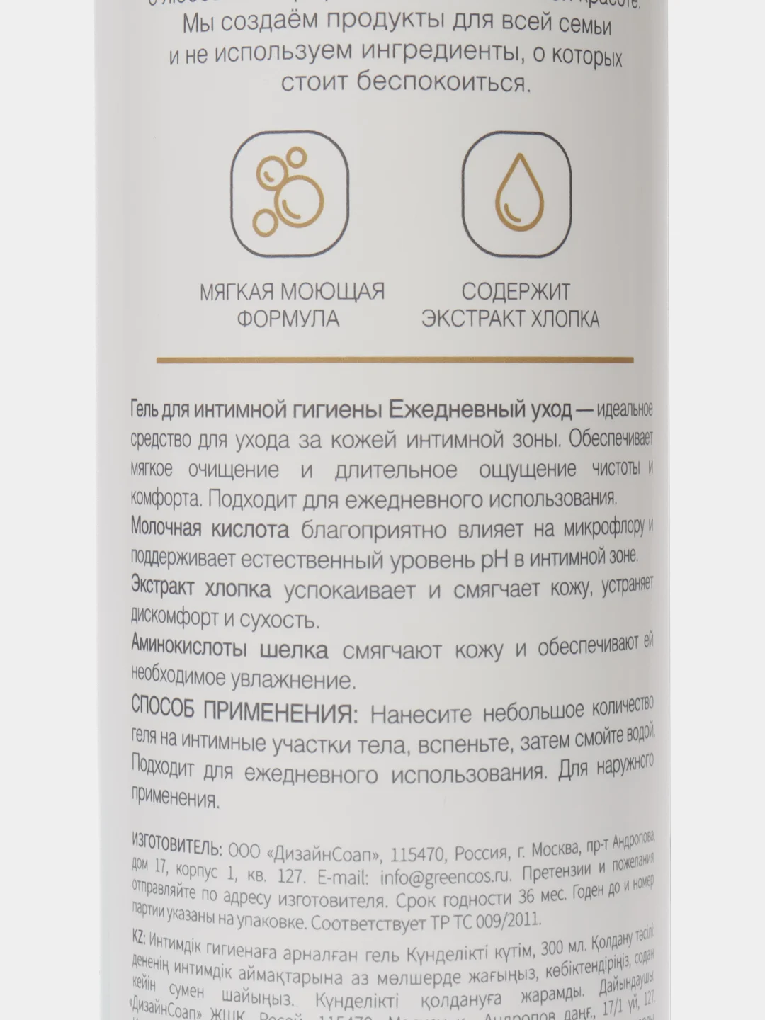 BATH GARDEN Средство для интимной гигиены Ежедневный уход 300 мл