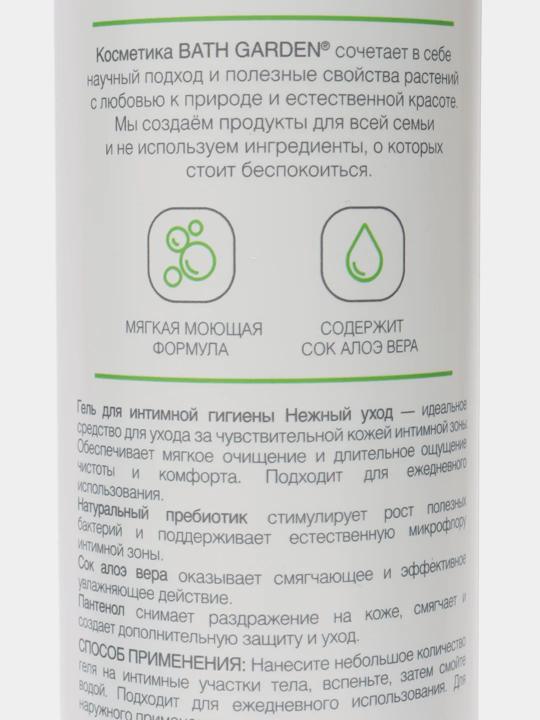BATH GARDEN Средство для интимной гигиены Нежный уход 300 мл