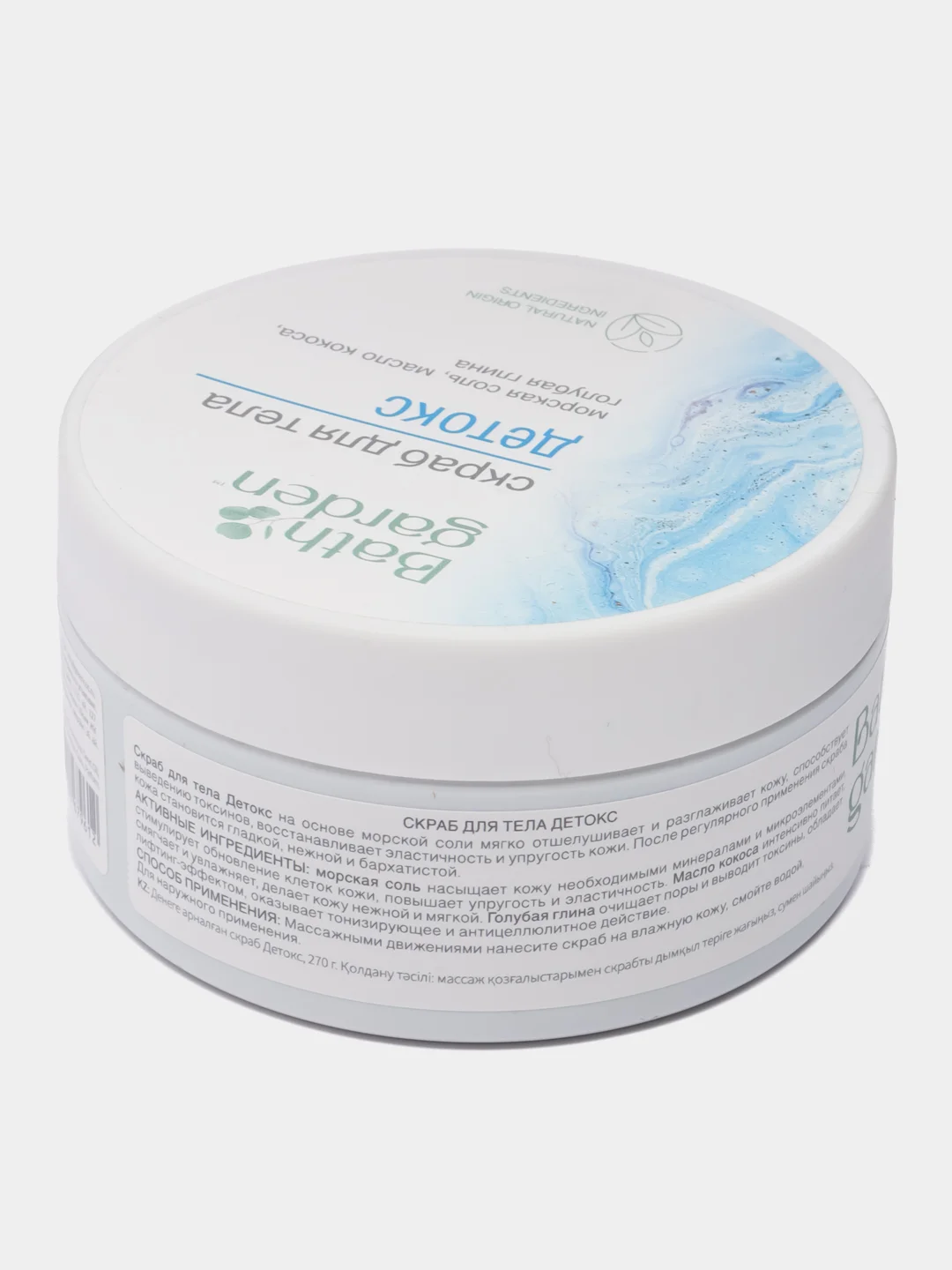 Bath Garden Скраб для тела Детокс 270 г