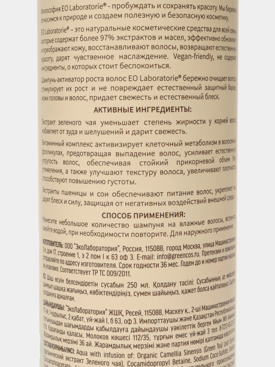 EO Laboratorie Шампунь-активатор роста волос 250мл