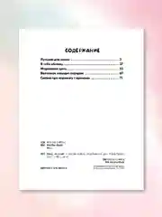 Книга сборник сказок для детей "Мама, почитай!" 203х257 мм 80 стр. Проф-Пресс