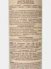 EO Laboratorie Молочко для тела Экстра-увлажнение 250мл