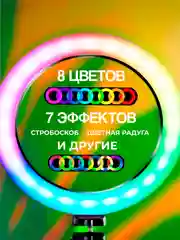 Кольцевая лампа 33 см, светодиодная, цветная, селфи лампа со штативом 210 см