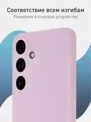 Фиолетовый чехол для Samsung Galaxy S24 Ultra S24 Plus S24 A55 A35 5G силиконовый ROSCO, защита камер