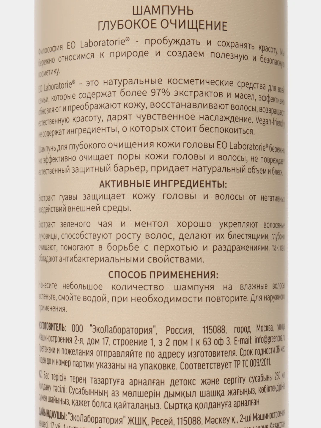 EO Laboratorie Шампунь для волос Глубокое очищение 250мл