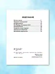 Книга сборник сказок для детей "Папа, почитай!" 203х257 мм 80 стр. Проф-Пресс