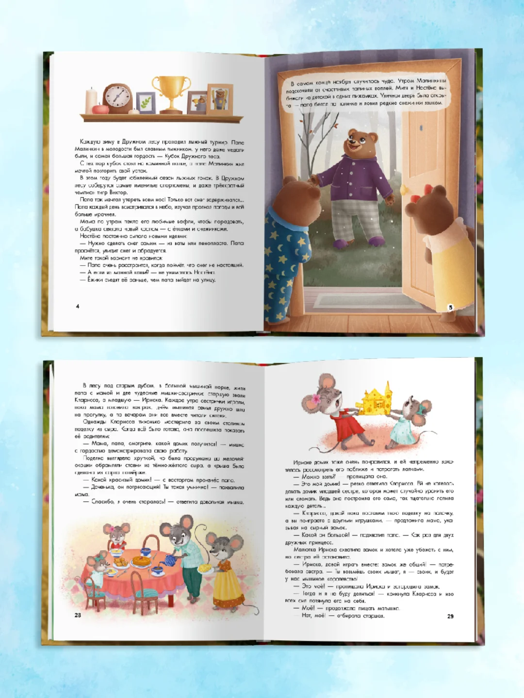 Книга сборник сказок для детей "Папа, почитай!" 203х257 мм 80 стр. Проф-Пресс