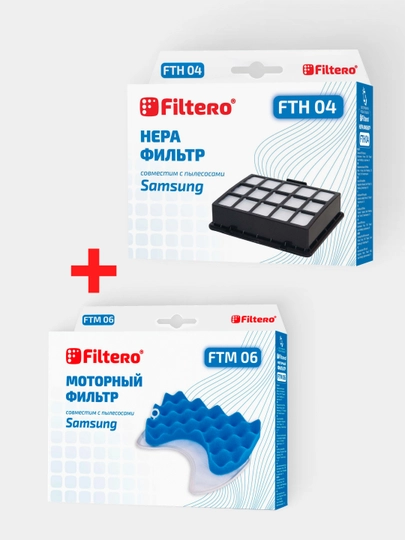 Набор фильтров Filtero FTH 04 HEPA + FTM 06 для пылесосов Samsung