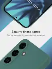Тёмно-зелёный чехол для Samsung Galaxy S24 Ultra S24 Plus S24 A55 A35 5G силиконовый ROSCO, защита камер