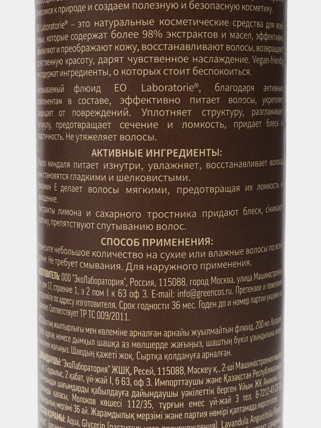 EO laboratorie Флюид для волос, 200 мл