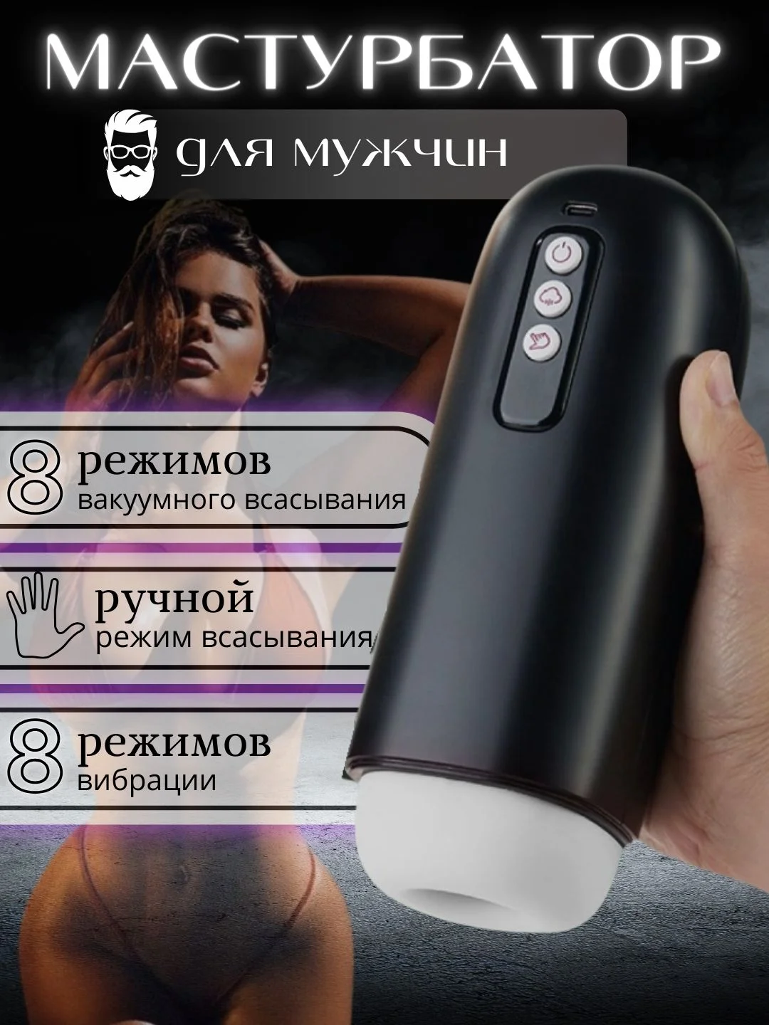 Черный мастурбатор мужской автоматический вакуумный, 8 режимов всасывания и вибрации