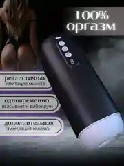 Черный мастурбатор мужской автоматический вакуумный, 8 режимов всасывания и вибрации