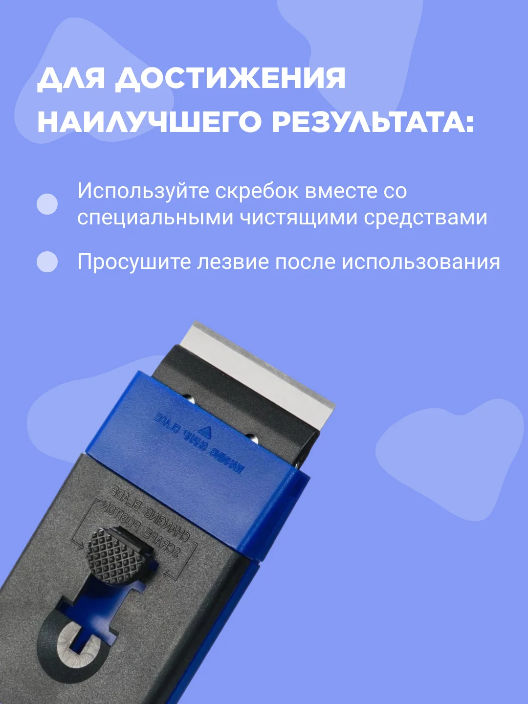 Синий скребок для стеклокерамических, индукционных плит, варочной панелей, стеклоочиститель