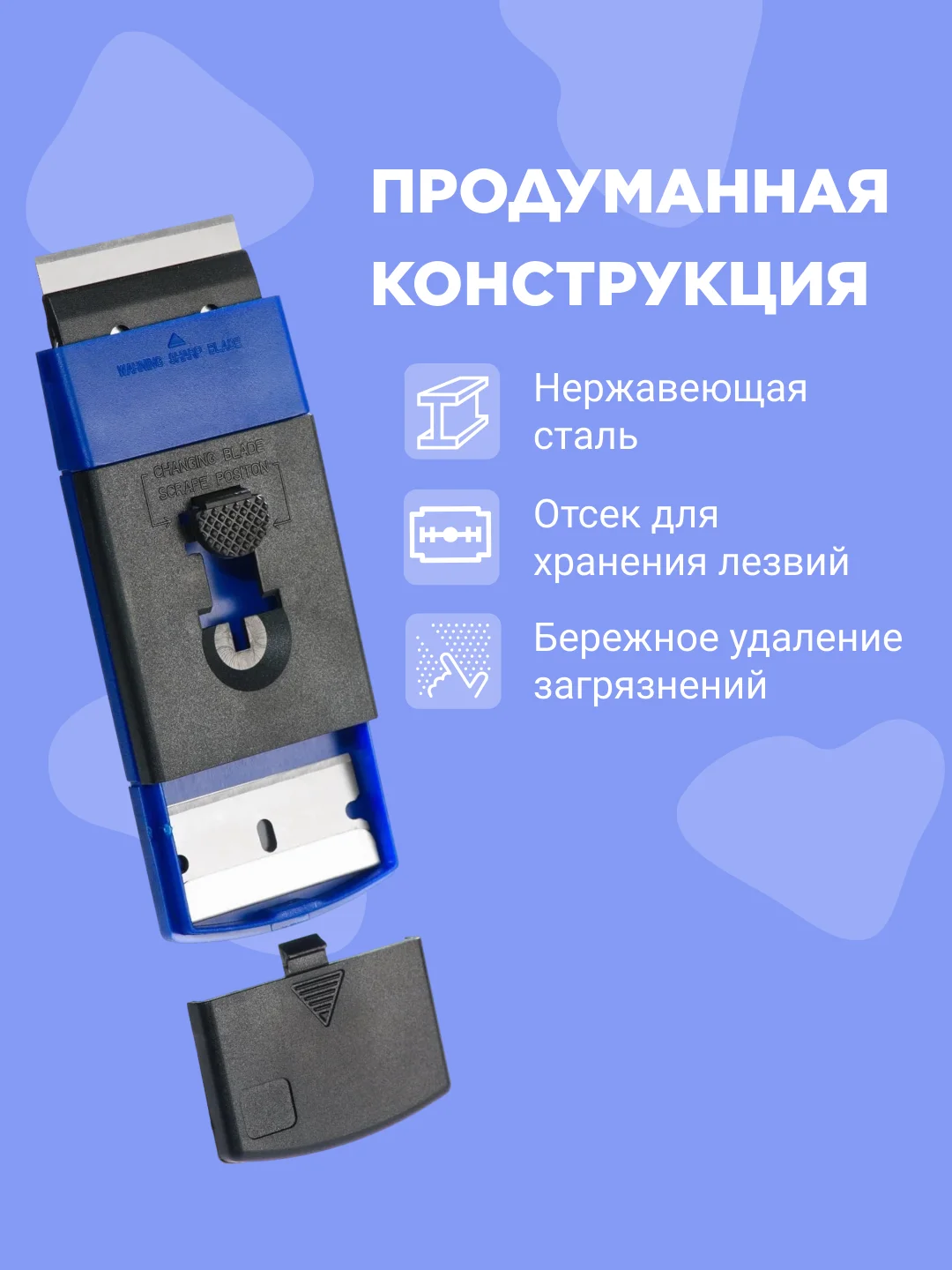 Синий скребок для стеклокерамических, индукционных плит, варочной панелей, стеклоочиститель