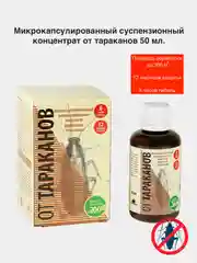От Тараканов без запаха микрокапсулированное средство отрава