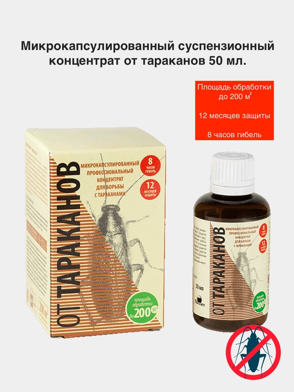 От Тараканов без запаха микрокапсулированное средство отрава