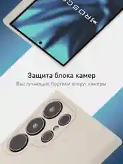 Бежевый чехол для Samsung Galaxy S24 Ultra S24 Plus S24 A55 A35 5G силиконовый ROSCO, защита камер