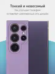 Аметистовый чехол для Samsung Galaxy S24 Ultra S24 Plus S24 A55 A35 5G силиконовый ROSCO, защита камер